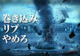 巻き込みリプ
