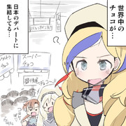 コマちゃん　日本のバレンタイン戦線に驚愕！