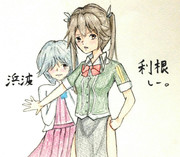 利根さん＆浜波さんとお絵描き練習