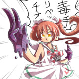毒手リベッチオ