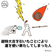 今日の人 227人目