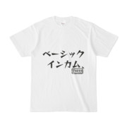 シンプルデザインTシャツ 文字研究所 ベーシックインカム