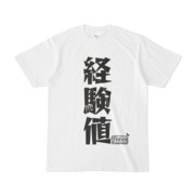 シンプルデザインTシャツ 文字研究所 経験値