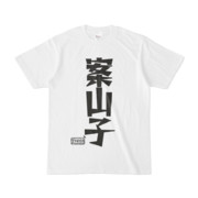 シンプルデザインTシャツ 文字研究所 案山子