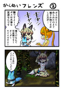 革命フレンズ2
