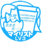 あいさつの魔法　マイリスト登録Lv.3