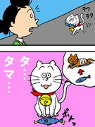 タマ「ニャ～～～」