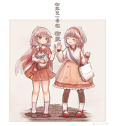 おでかけ御蔵ちゃんズ