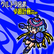 テンペラー星人(POP)