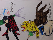 虎狼狸（ころな）退治図
