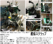 TSUKUBA Mini Maker Faire 2020 参戦メカ