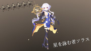星を詠む者ソラス(ブラック)　配布　ver2