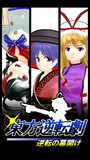 『東方逆転劇』パッケージ風イラスト(2020年ver.)