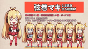 弦巻マキ　2.5頭身立ち絵素材