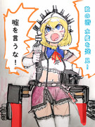 戦艦少女rkgk-ギアリング