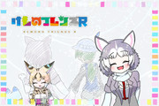 けものフレンズR　【同人ゲーム】