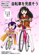 自転車を見直そう