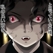 十二鬼月討伐数1位 ニコニコ静画 イラスト