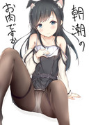 猫耳、朝潮…ちんちん…。