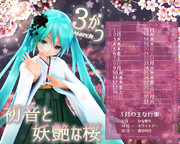 【MMDカレンダー】初音と妖艶な桜…♡