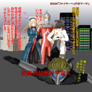 怪獣対超獣対宇宙人