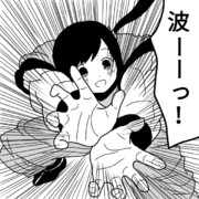 「ひとりぼっちの○○生活」落書き「かめはめ波」