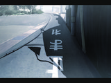 止まれ