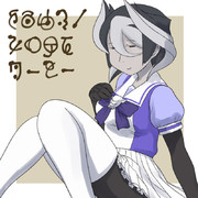 アビスの遺物さ