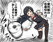 絶対にトイレットペーパーの在庫切れを許さない朝潮チャン。