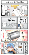 トイレットペーパー