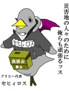 義援金プリニー