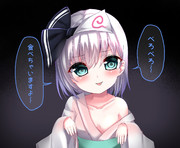 妖夢「たべちゃうぞー」