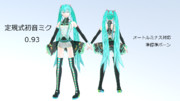 定規式初音ミク