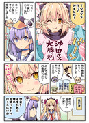 100日後にお金持ちになる沖田さん！