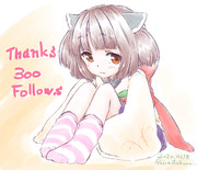 ３００フォロワーありがとうなのです！