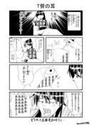 T督の耳かきをする鳳翔(漫画版)