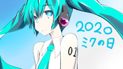 【ミクの日】おめでとうございます！【２０２０】