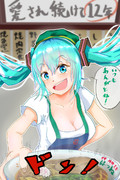 ミクの日2020