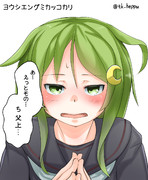 長月とヨウシエングミカッコカリ