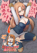 くっころちゃん。