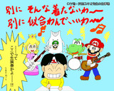 ヤバTマリオくん