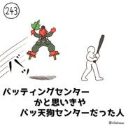 今日の人 243人目