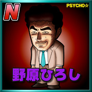 野原ひろし(ノーマル)