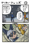 革命フレンズ7