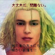 そんな状態で大丈夫か？