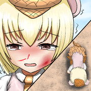 殴ったら丸くなるフレンズ