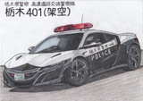 もしも栃木県警に現行型NSXのパトカーが配備されたら？
