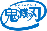 鬼滅のIntel