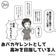 今日の人 244人目