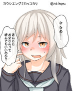 菊月とヨウシエングミカッコカリ